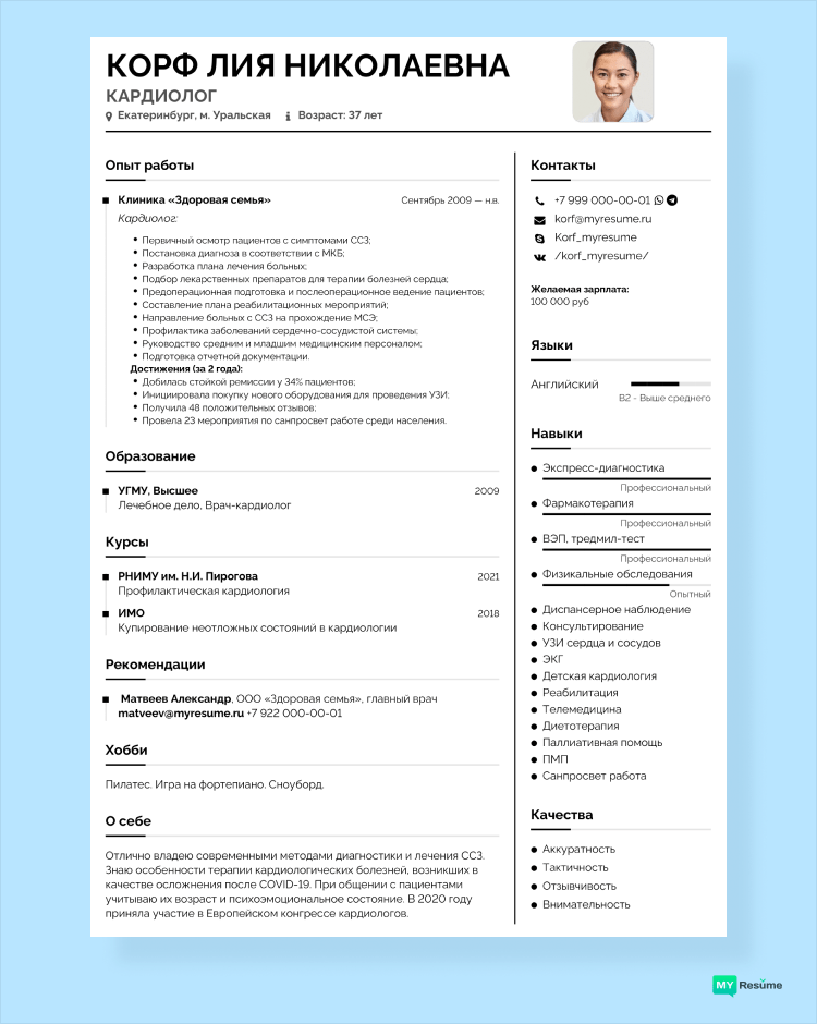 скачать пустой шаблон резюме