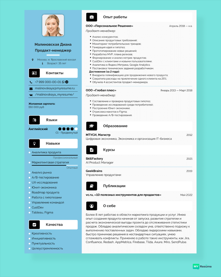 резюме шаблон для заполнения пустое