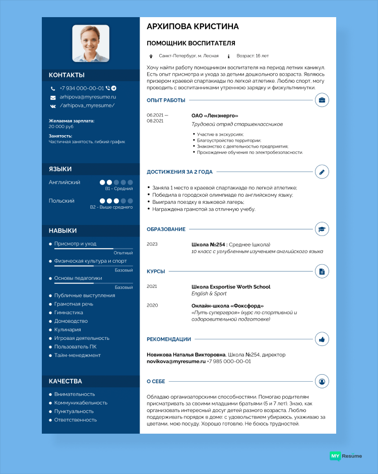 пустой шаблон резюме на работу