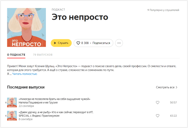 подкаст про поиск работы