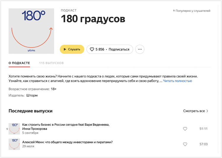 подкаст про работу в it