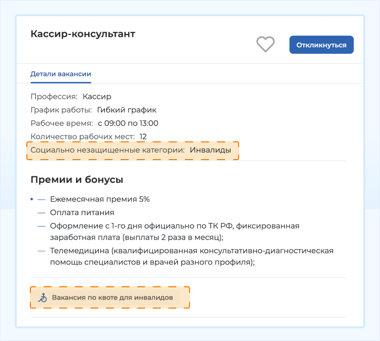 как в резюме указать инвалидность