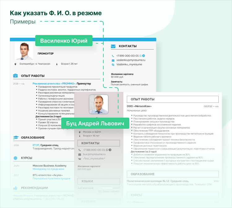 отчество в резюме