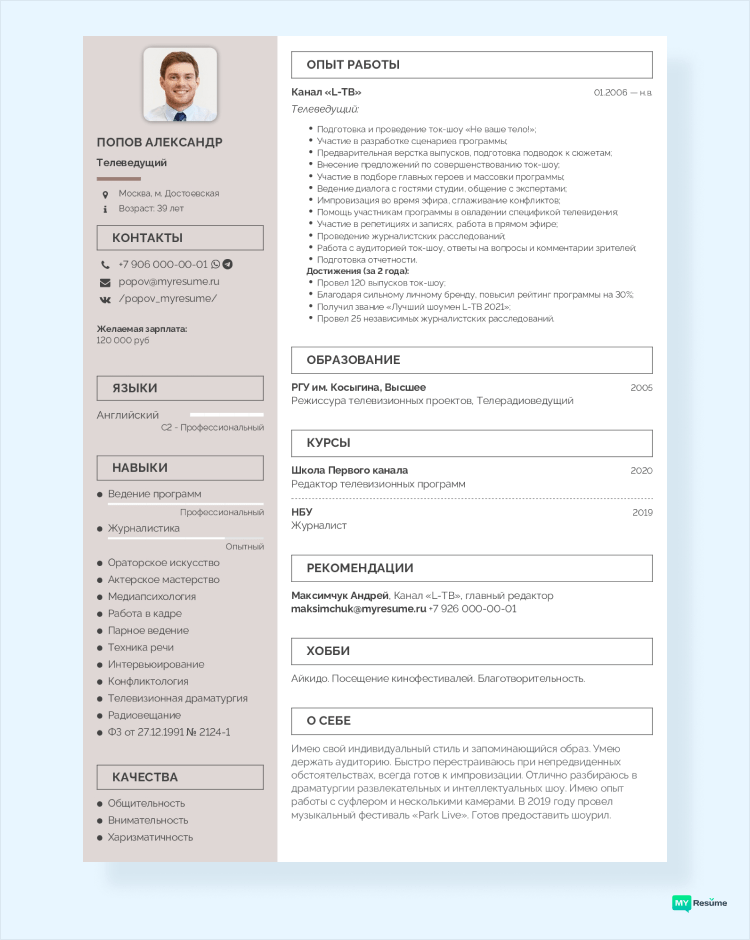 стоит ли брать резюме на собеседование