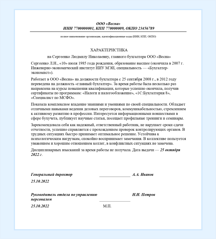 характеристика с прежнего места работы образец