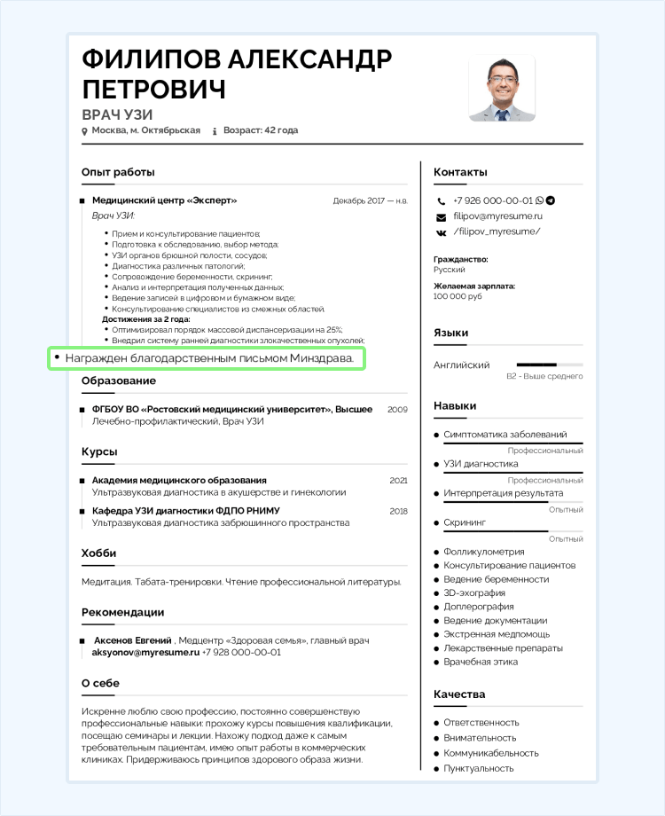 успехи в резюме пример