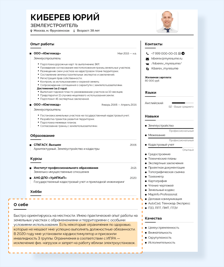 состояние здоровья в резюме