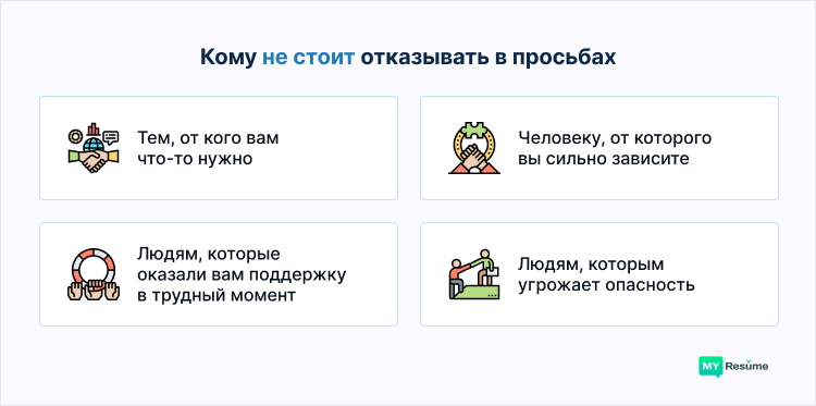 как научиться отказывать и говорить нет