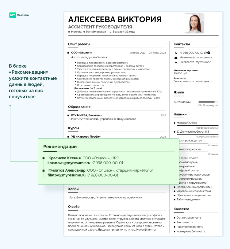 где взять характеристику с работы