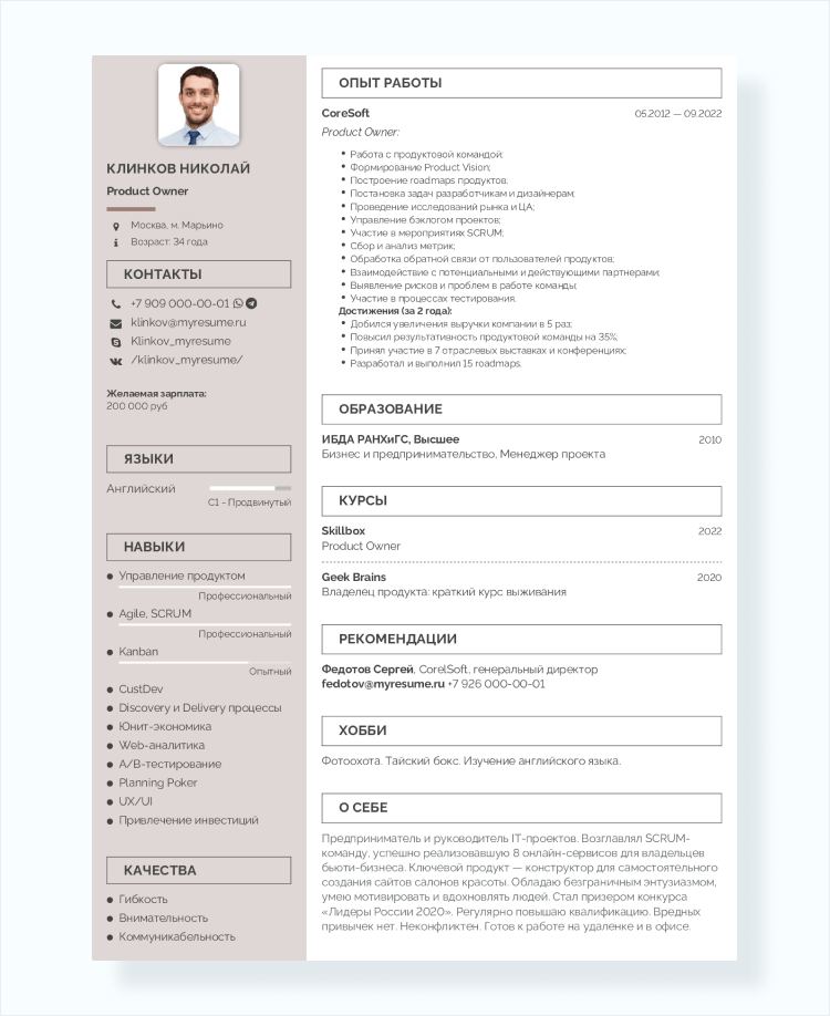 нестандартное резюме шаблон