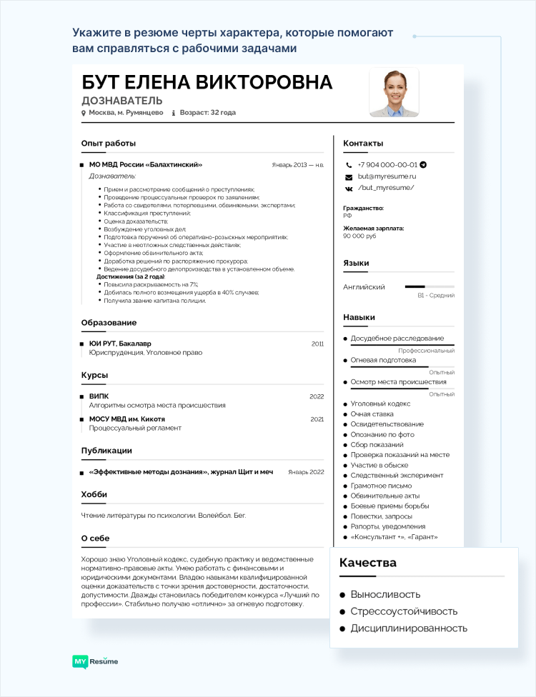 положительные черты характера для резюме