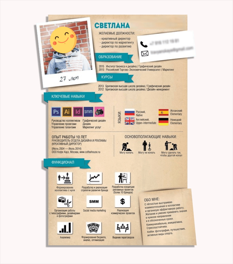 нестандартное резюме образец