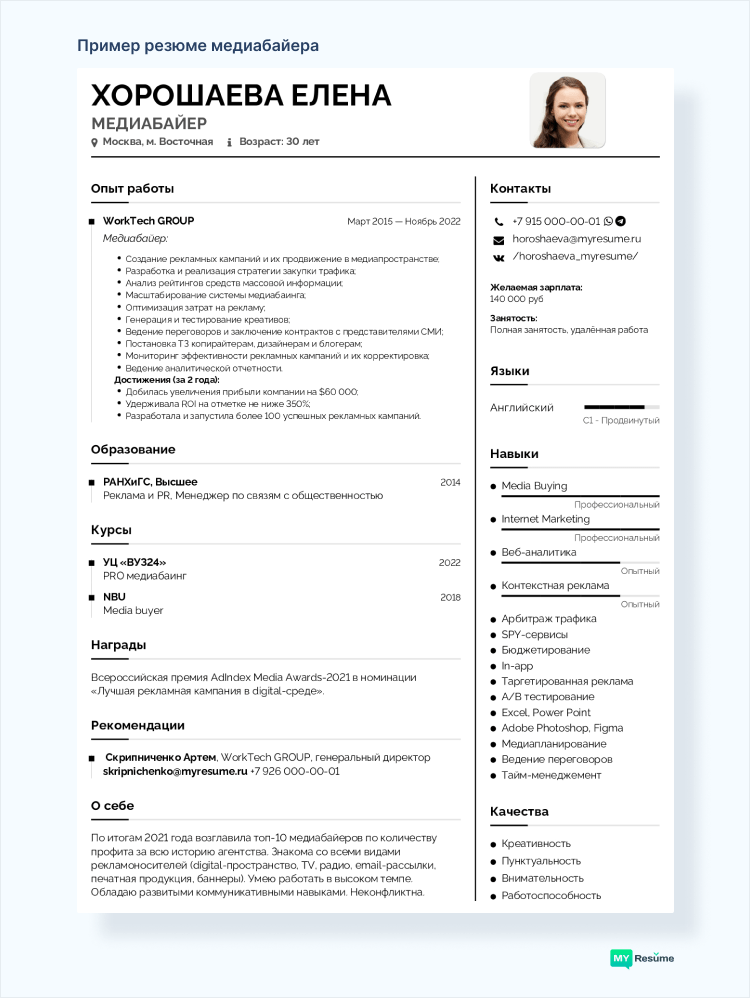 работа трафик менеджером