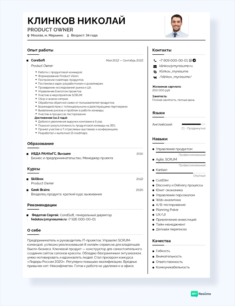 правильное резюме на работу образец