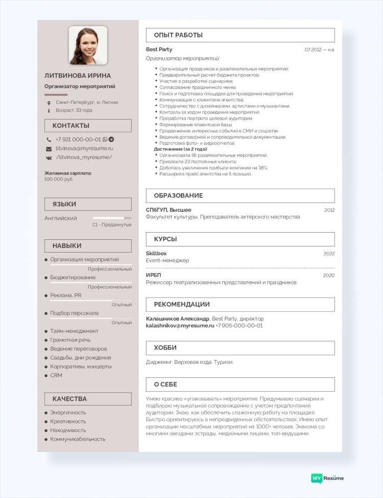 сопроводительное письмо к резюме без вакансии