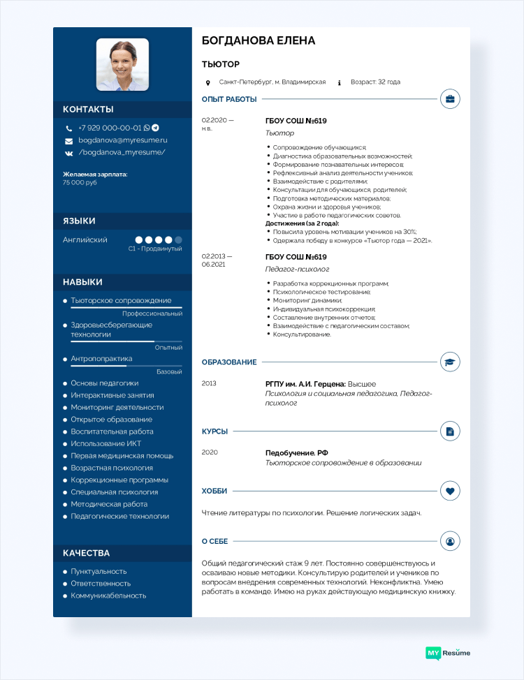 как указать в резюме совмещение должностей