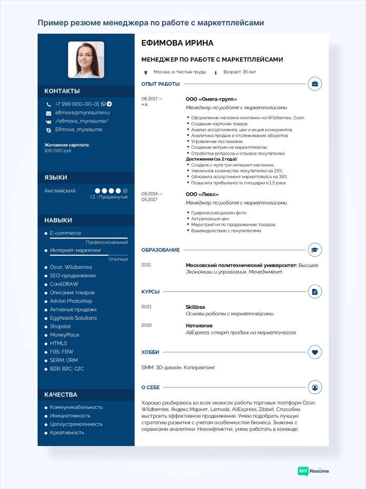 как стать менеджером маркетплейса без опыта