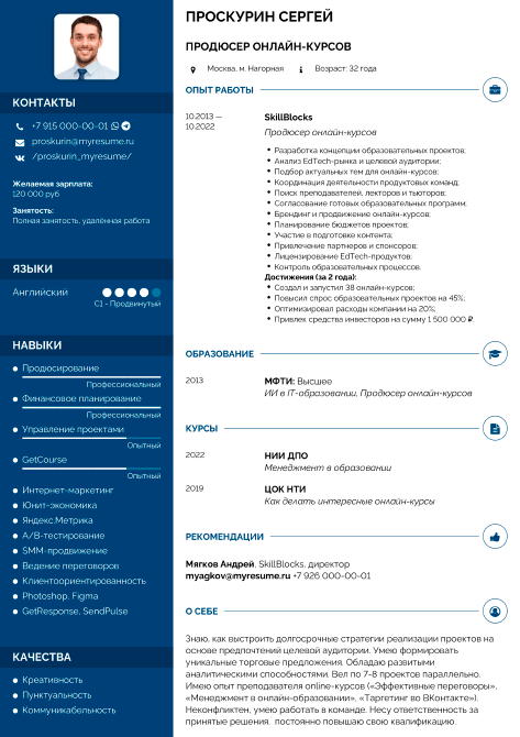 резюме продюсера онлайн-курсов образец