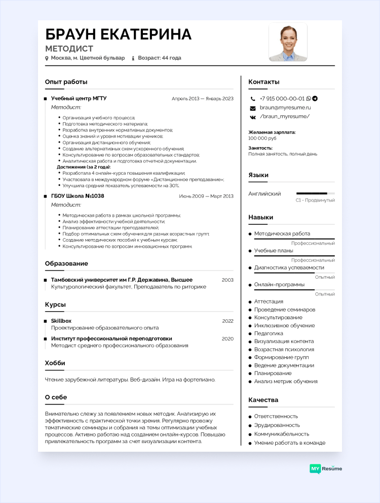 резюме на листе а4