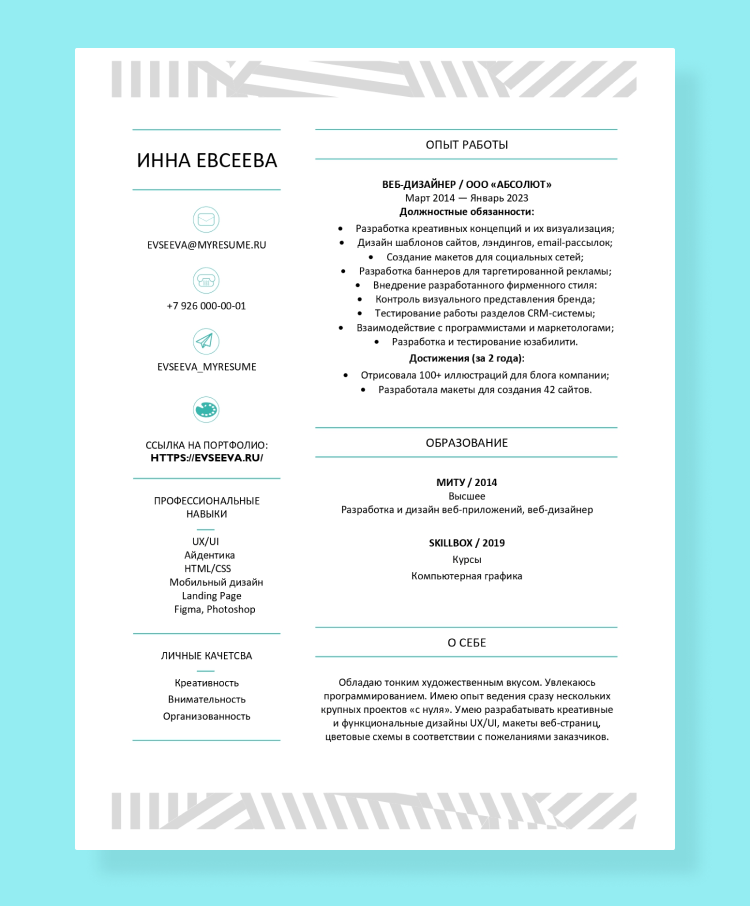 шаблоны графического резюме