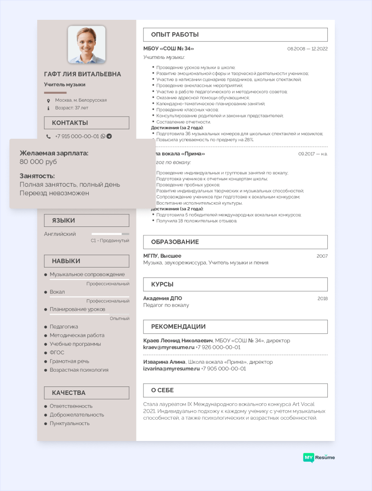 условия работы в резюме что писать работодателю