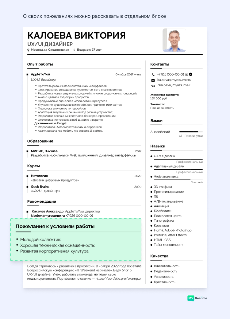 условия работы в резюме что писать работодателю образец