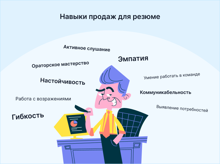 навыки в продажах для резюме