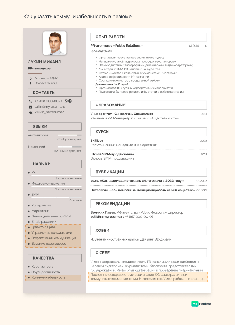 какие навыки востребованы 2023