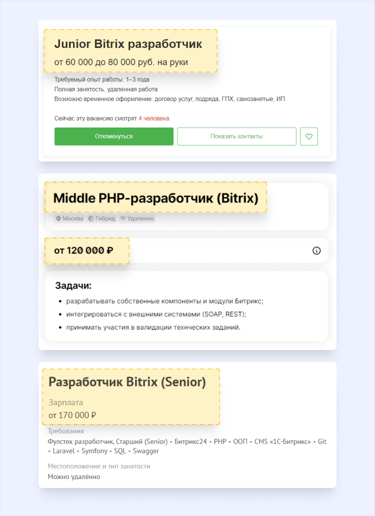 как стать bitrix разработчиком