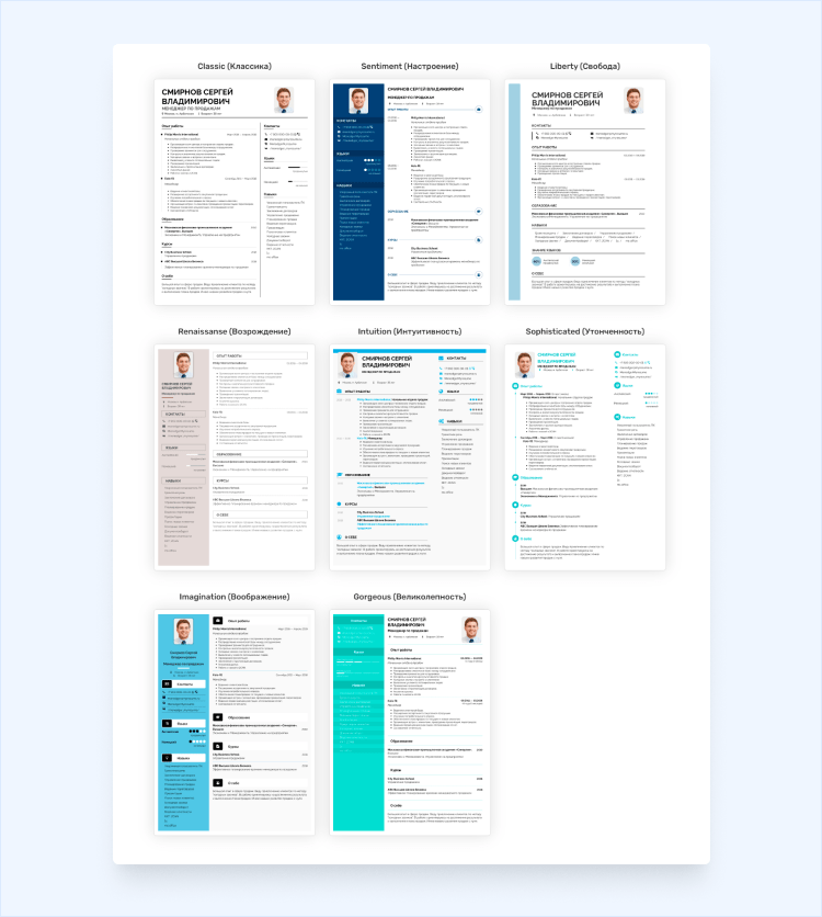 резюме на основе шаблона