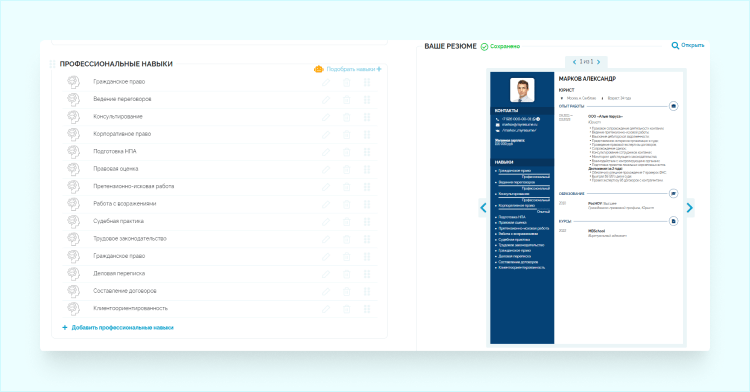 основа резюме навыки