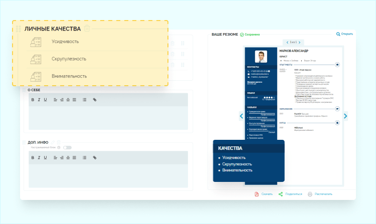 основа разделы резюме