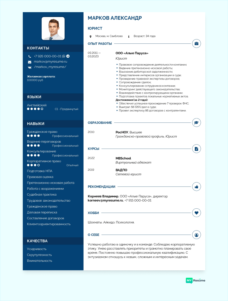 заготовка резюме myresume