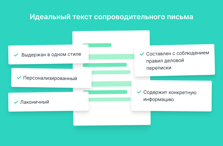 текст сопроводительного письма образец