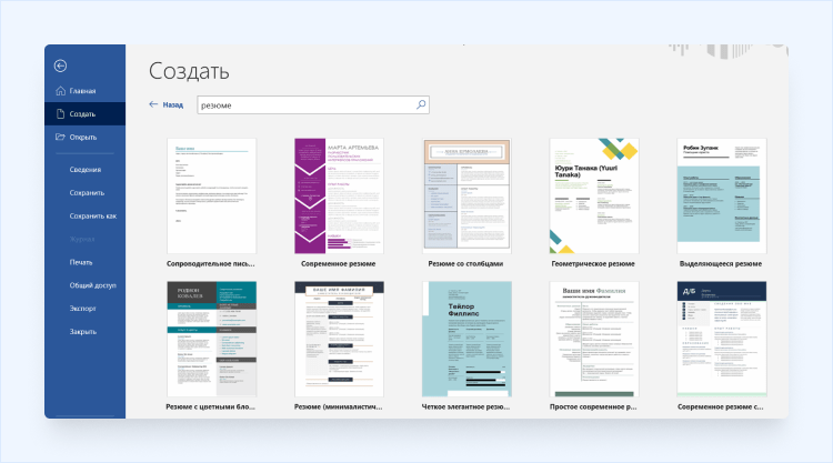 заготовки резюме ворд