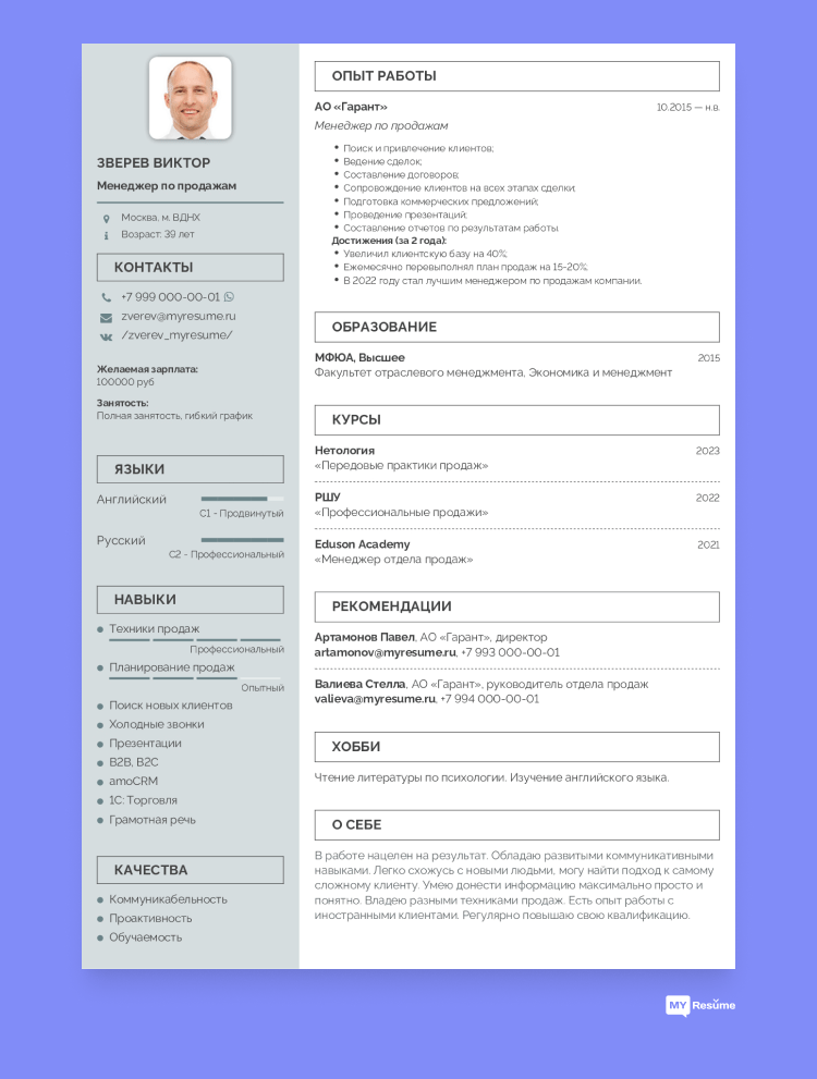 грамотная речь и письмо в резюме