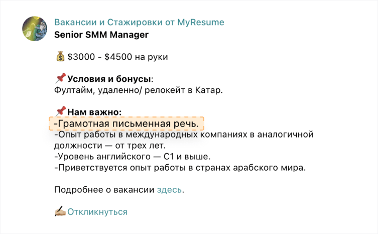 грамотная речь в резюме что подразумевает