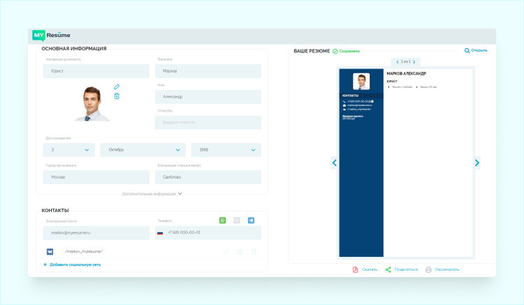 создать резюме на основе шаблона пример
