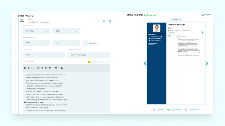 основы резюме написания