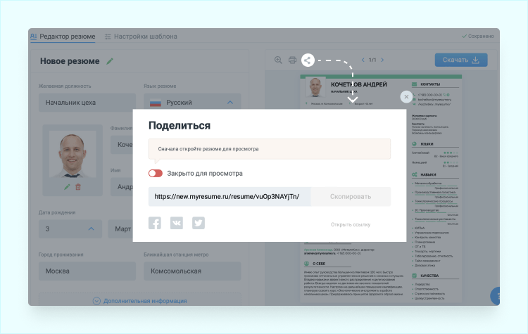 отправить электронное резюме
