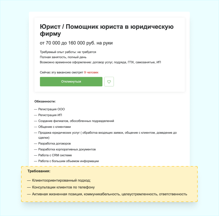 основа резюме отклик