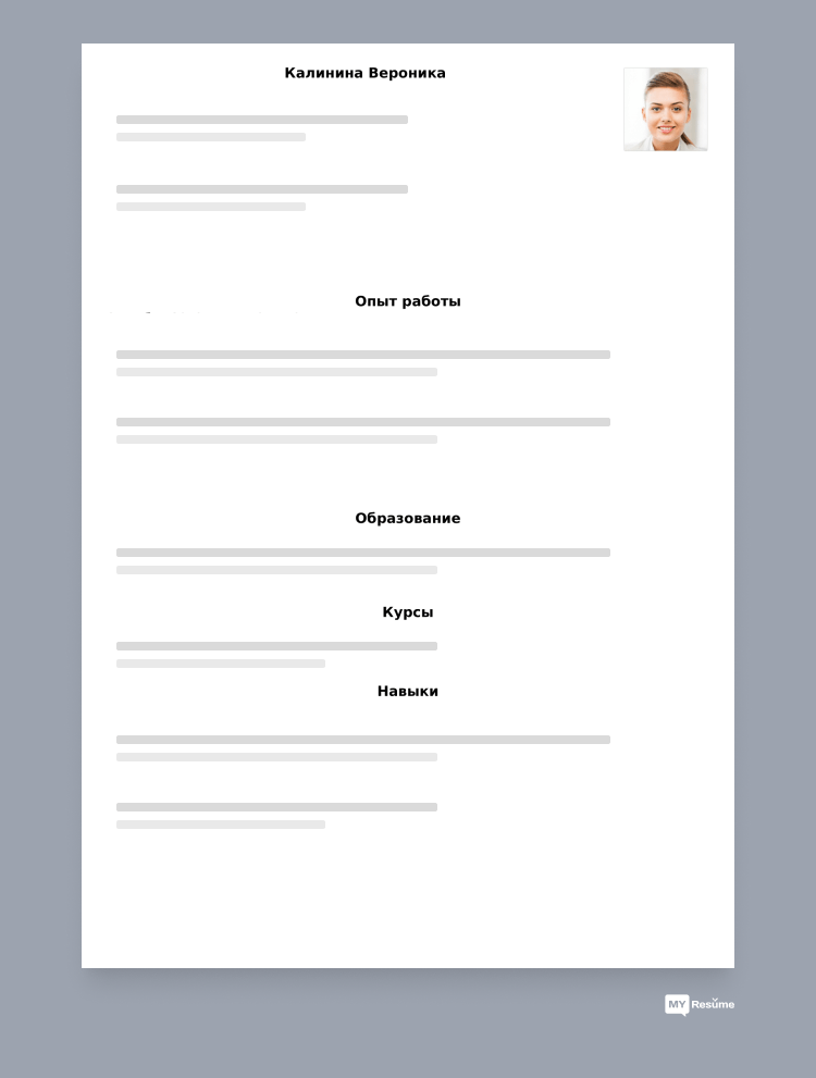 резюме пустой бланк бесплатно