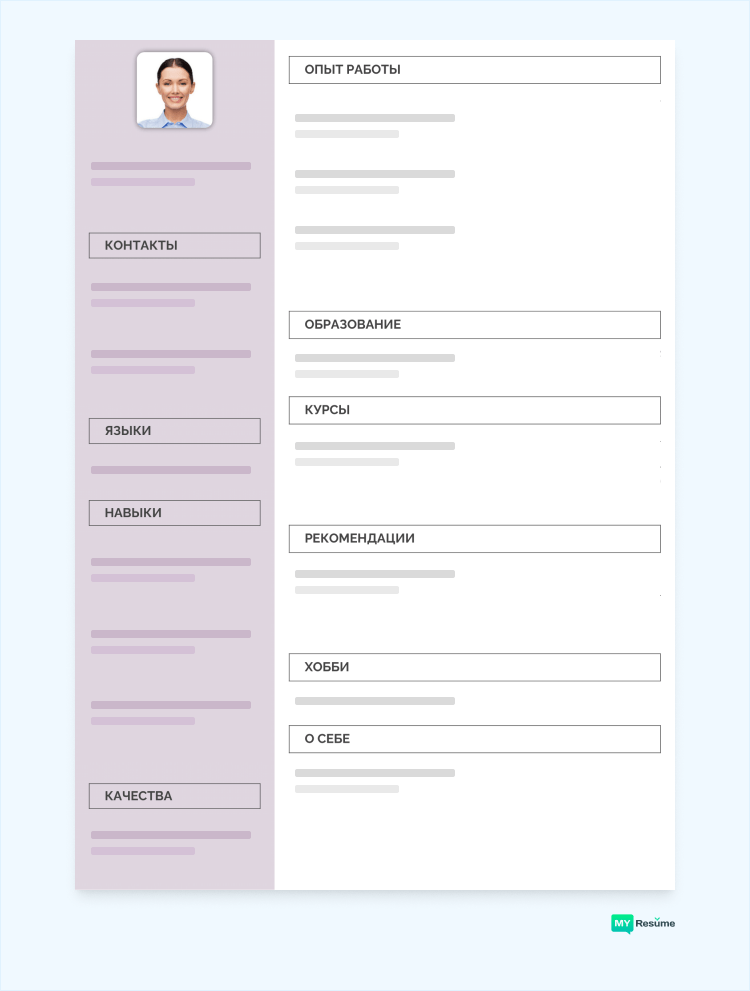скачать пустой бланк резюме