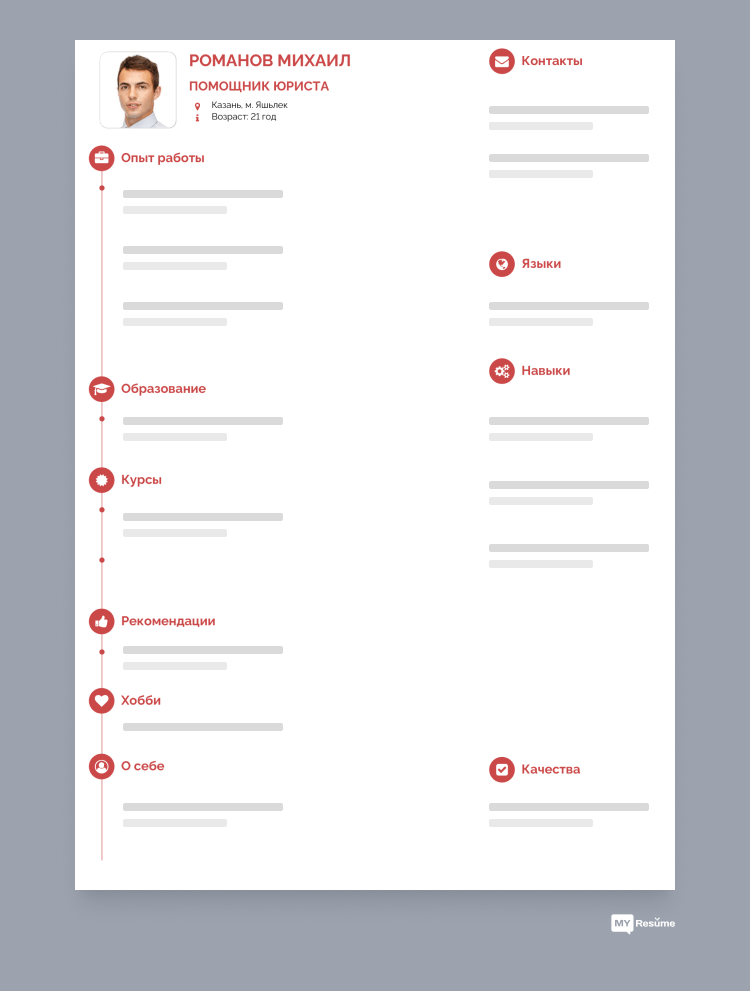 пустое резюме образец