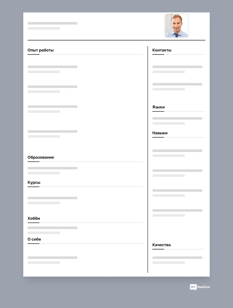 пустой бланк резюме для заполнения