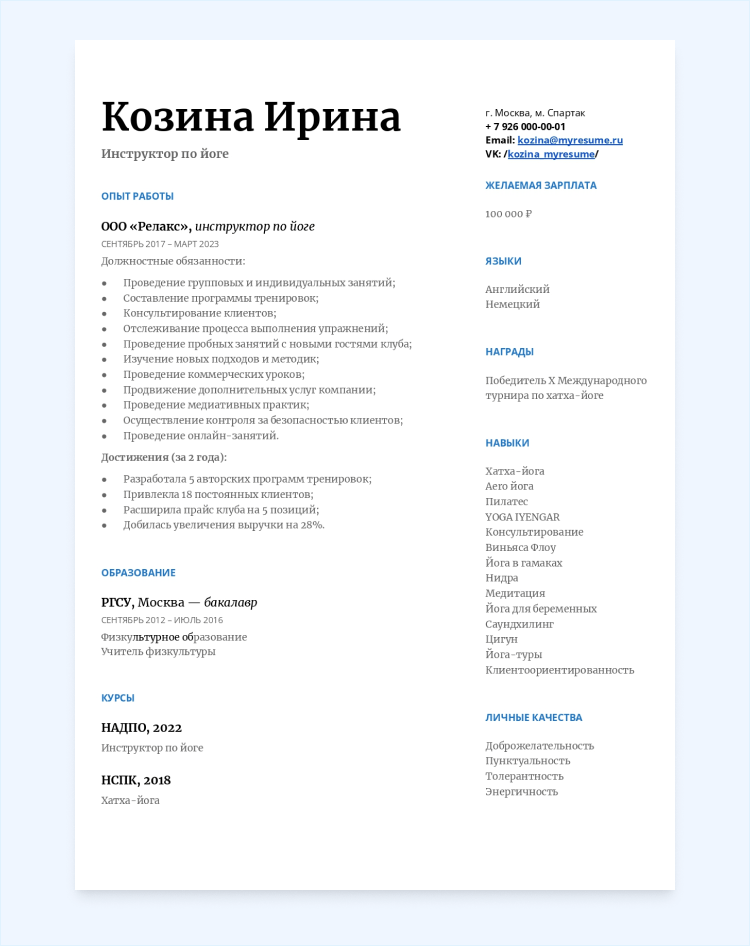 пример резюме распечатать