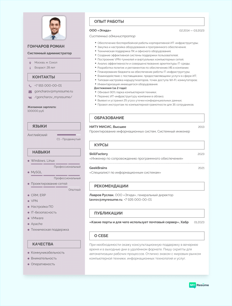 составить и распечатать резюме