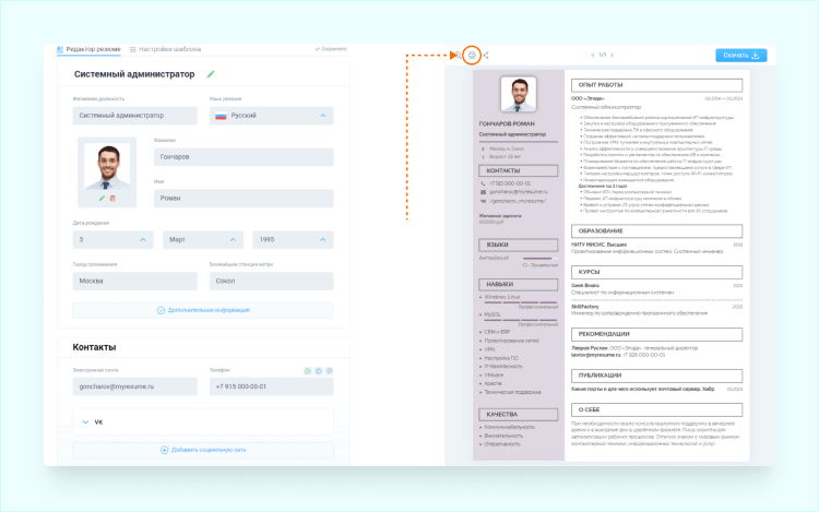 распечатать резюме на работу образец