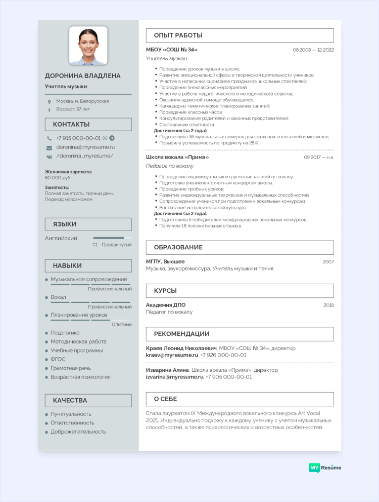 резюме 2023 образец