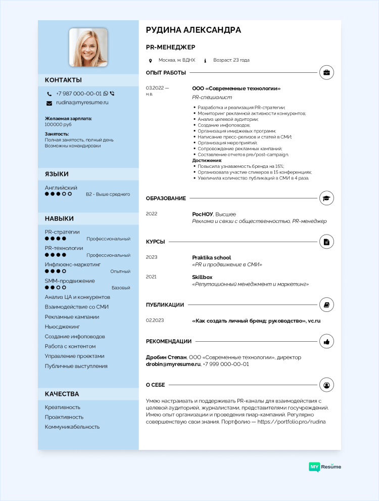 образцы резюме для устройства на работу 2023